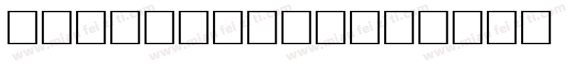 Flame Bold字体转换